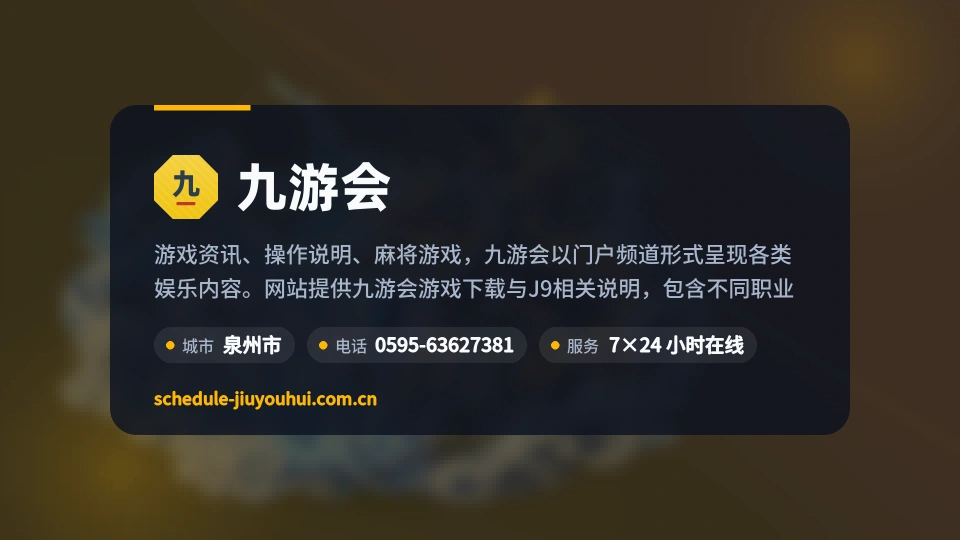 了解九游会